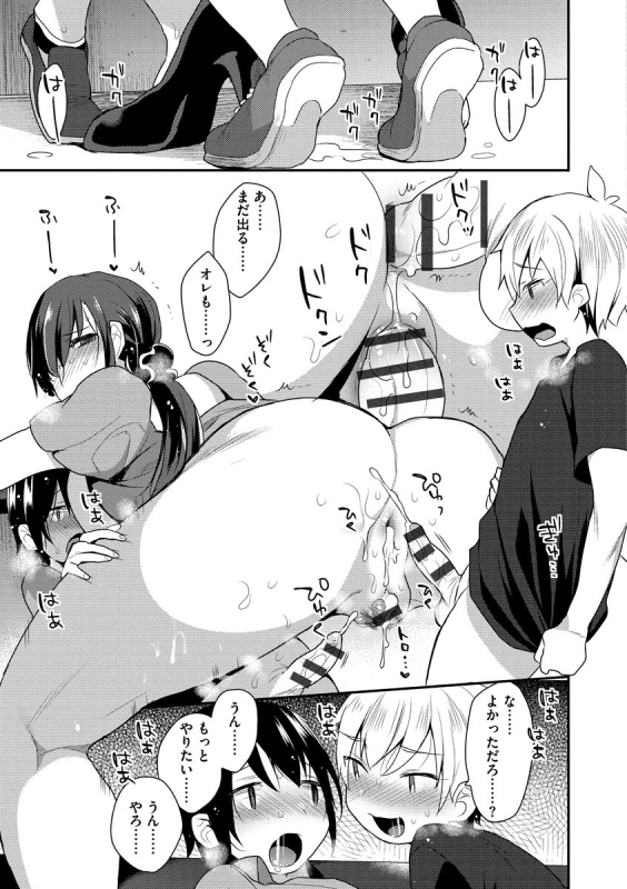 [Mogiki Hayami] Mayugomori 〜Nee ya to boku no midarana himegoto 〜 [Digital]_168