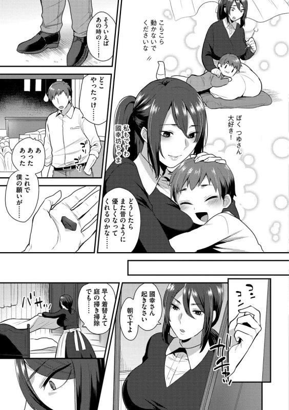 [Mogiki Hayami] Mayugomori 〜Nee ya to boku no midarana himegoto 〜 [Digital]_172