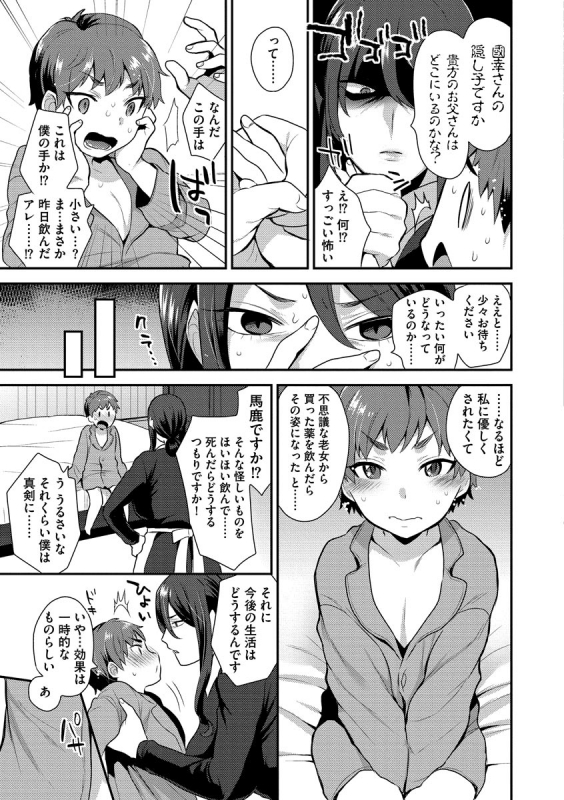 [Mogiki Hayami] Mayugomori 〜Nee ya to boku no midarana himegoto 〜 [Digital]_174