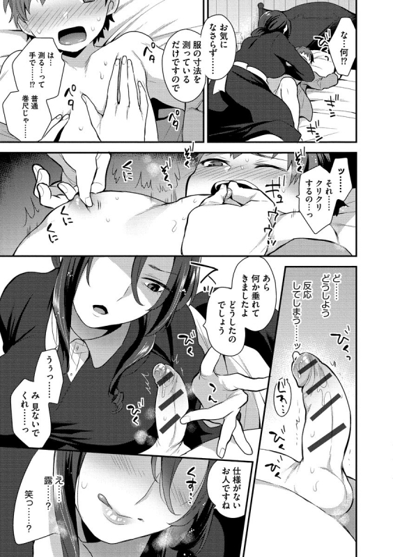 [Mogiki Hayami] Mayugomori 〜Nee ya to boku no midarana himegoto 〜 [Digital]_176