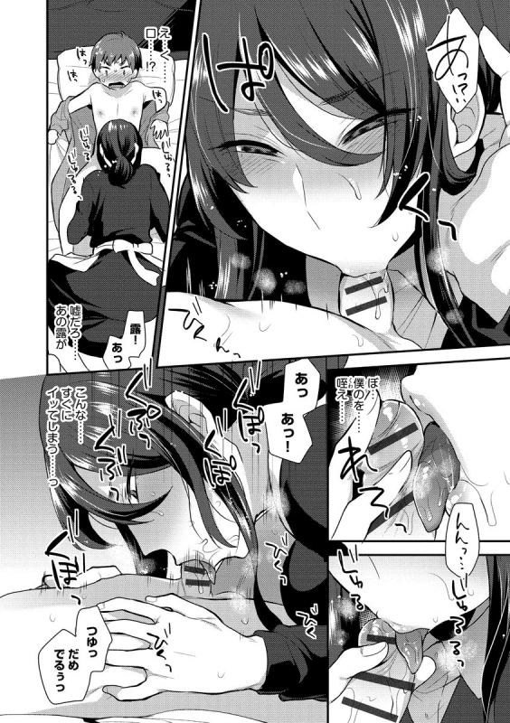 [Mogiki Hayami] Mayugomori 〜Nee ya to boku no midarana himegoto 〜 [Digital]_177