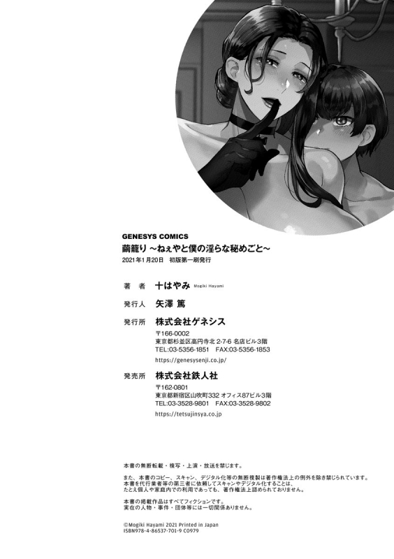 [Mogiki Hayami] Mayugomori 〜Nee ya to boku no midarana himegoto 〜 [Digital]_195