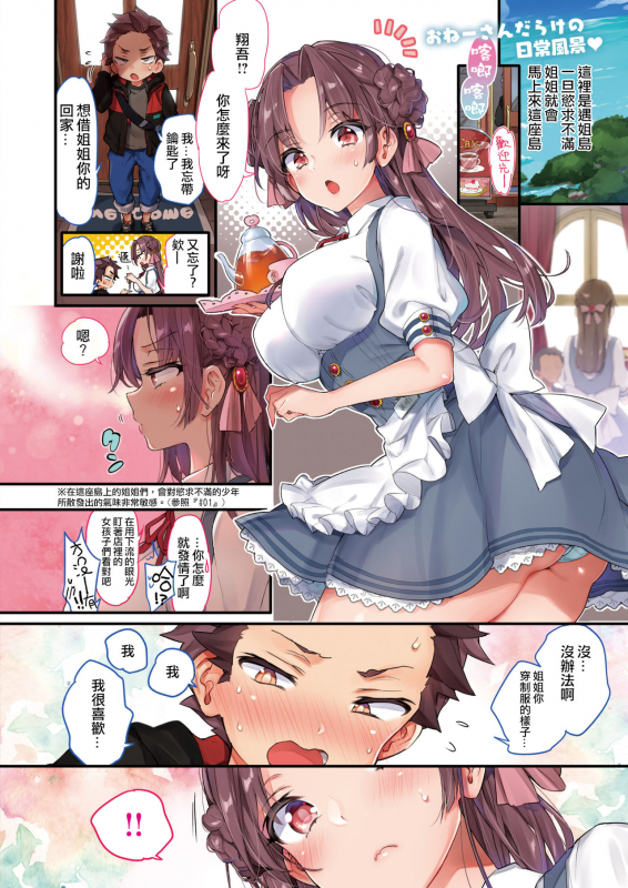 [Morishima Kon] Muramura Shitara Onee-san ga Sugu Kake tsuketeu Shima ch.1-4 丨想要的時候大_06