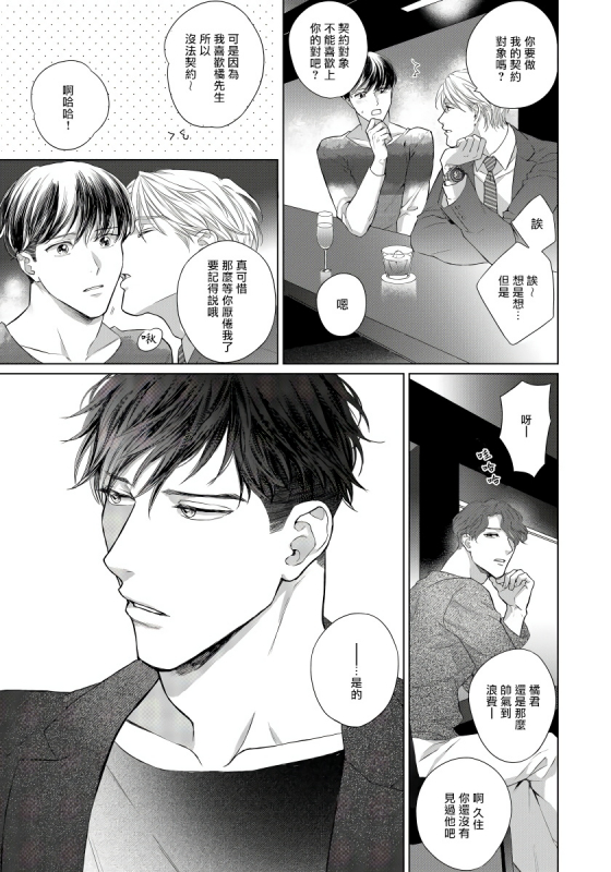 [Moriya Satoru] Ore no Sekai o Hakai Suru Otoko 要破坏我世界的男人 1 -3[Chinese] [拾荒者汉化组] [Digital]_002