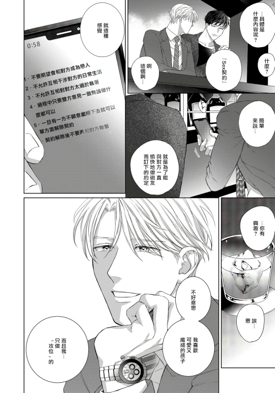 [Moriya Satoru] Ore no Sekai o Hakai Suru Otoko 要破坏我世界的男人 1 -3[Chinese] [拾荒者汉化组] [Digital]_005