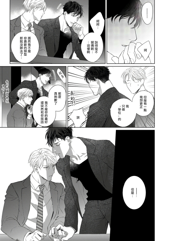 [Moriya Satoru] Ore no Sekai o Hakai Suru Otoko 要破坏我世界的男人 1 -3[Chinese] [拾荒者汉化组] [Digital]_006