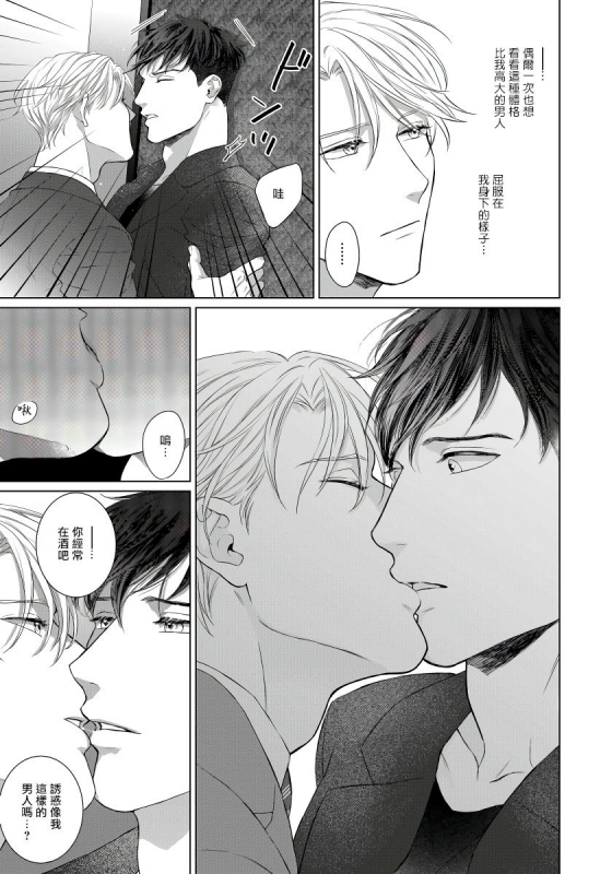 [Moriya Satoru] Ore no Sekai o Hakai Suru Otoko 要破坏我世界的男人 1 -3[Chinese] [拾荒者汉化组] [Digital]_008