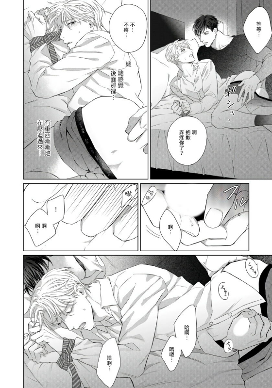 [Moriya Satoru] Ore no Sekai o Hakai Suru Otoko 要破坏我世界的男人 1 -3[Chinese] [拾荒者汉化组] [Digital]_017