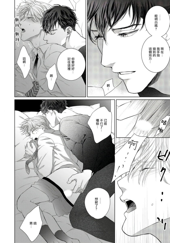 [Moriya Satoru] Ore no Sekai o Hakai Suru Otoko 要破坏我世界的男人 1 -3[Chinese] [拾荒者汉化组] [Digital]_019