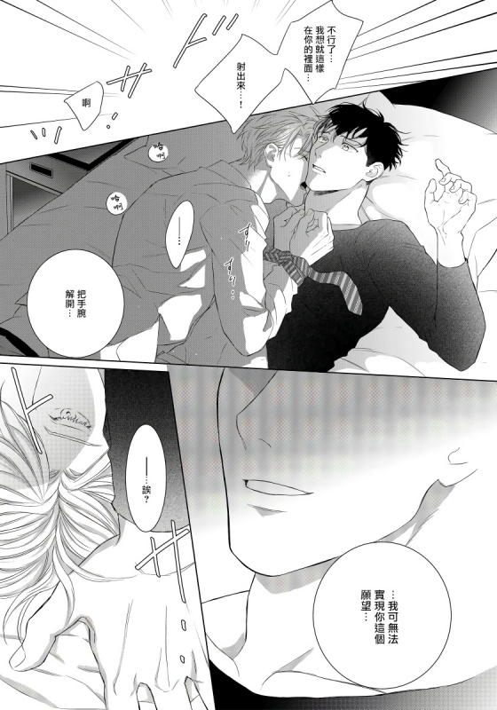 [Moriya Satoru] Ore no Sekai o Hakai Suru Otoko 要破坏我世界的男人 1 -3[Chinese] [拾荒者汉化组] [Digital]_020