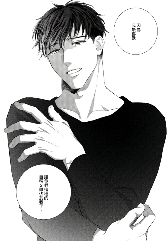 [Moriya Satoru] Ore no Sekai o Hakai Suru Otoko 要破坏我世界的男人 1 -3[Chinese] [拾荒者汉化组] [Digital]_022