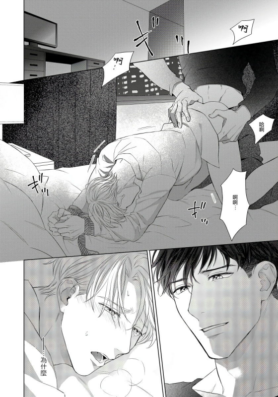 [Moriya Satoru] Ore no Sekai o Hakai Suru Otoko 要破坏我世界的男人 1 -3[Chinese] [拾荒者汉化组] [Digital]_023