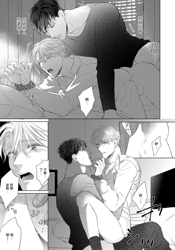 [Moriya Satoru] Ore no Sekai o Hakai Suru Otoko 要破坏我世界的男人 1 -3[Chinese] [拾荒者汉化组] [Digital]_024