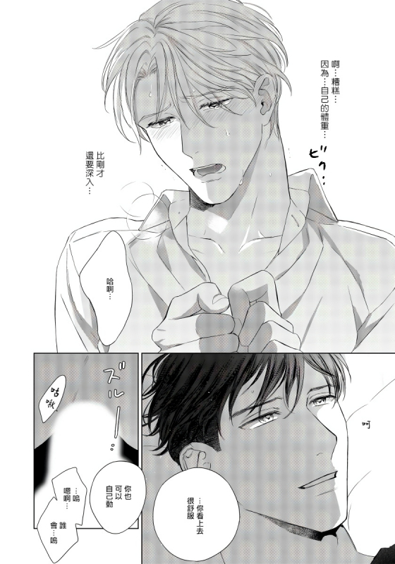 [Moriya Satoru] Ore no Sekai o Hakai Suru Otoko 要破坏我世界的男人 1 -3[Chinese] [拾荒者汉化组] [Digital]_025