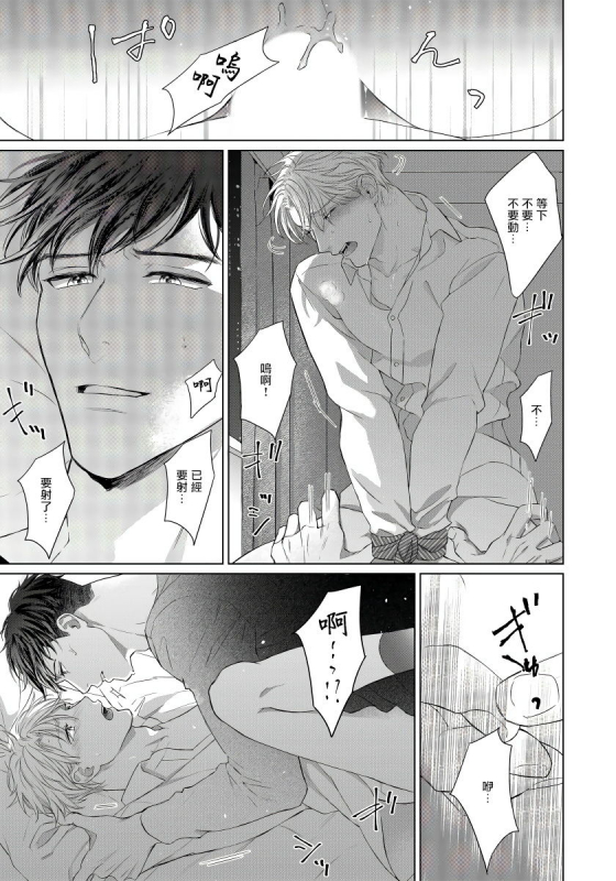 [Moriya Satoru] Ore no Sekai o Hakai Suru Otoko 要破坏我世界的男人 1 -3[Chinese] [拾荒者汉化组] [Digital]_026