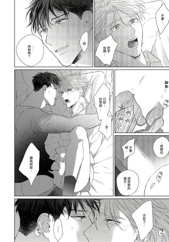 [Moriya Satoru] Ore no Sekai o Hakai Suru Otoko 要破坏我世界的男人 1 -3[Chinese] [拾荒者汉化组] [Digital]_027