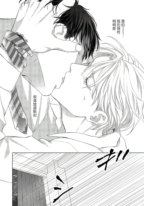 [Moriya Satoru] Ore no Sekai o Hakai Suru Otoko 要破坏我世界的男人 1 -3[Chinese] [拾荒者汉化组] [Digital]_029