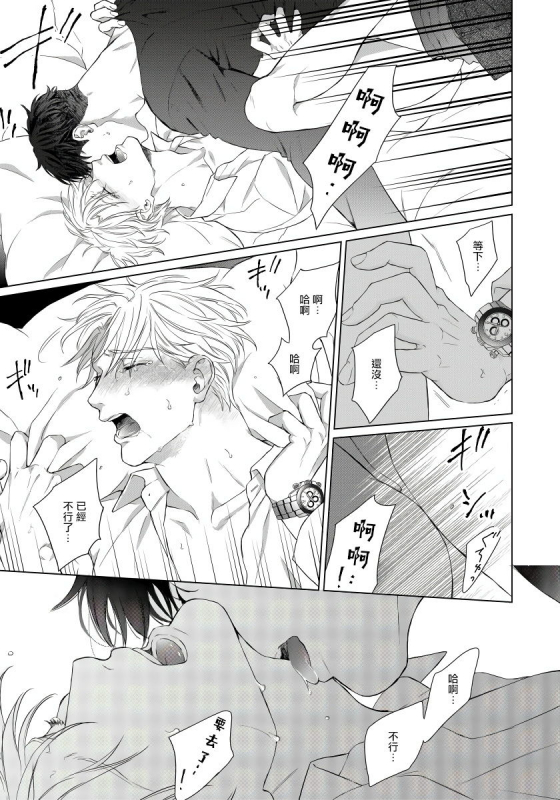 [Moriya Satoru] Ore no Sekai o Hakai Suru Otoko 要破坏我世界的男人 1 -3[Chinese] [拾荒者汉化组] [Digital]_030