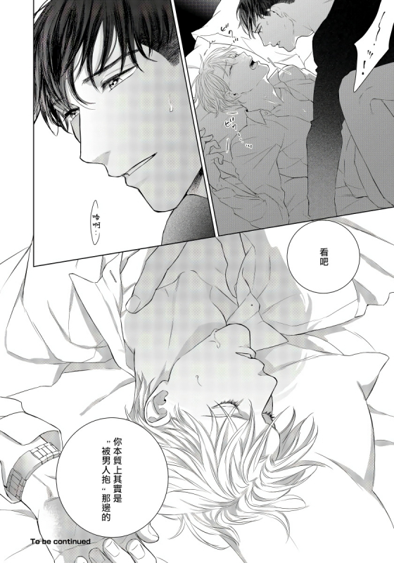 [Moriya Satoru] Ore no Sekai o Hakai Suru Otoko 要破坏我世界的男人 1 -3[Chinese] [拾荒者汉化组] [Digital]_031