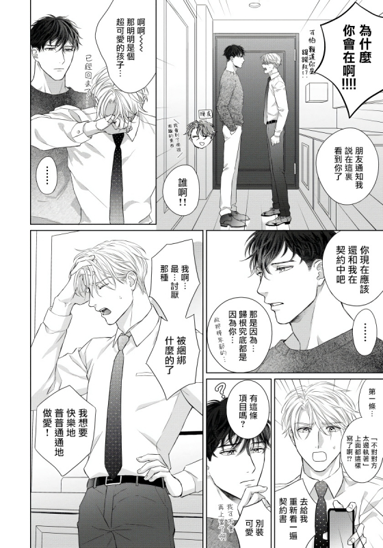 [Moriya Satoru] Ore no Sekai o Hakai Suru Otoko 要破坏我世界的男人 1 -3[Chinese] [拾荒者汉化组] [Digital]_040