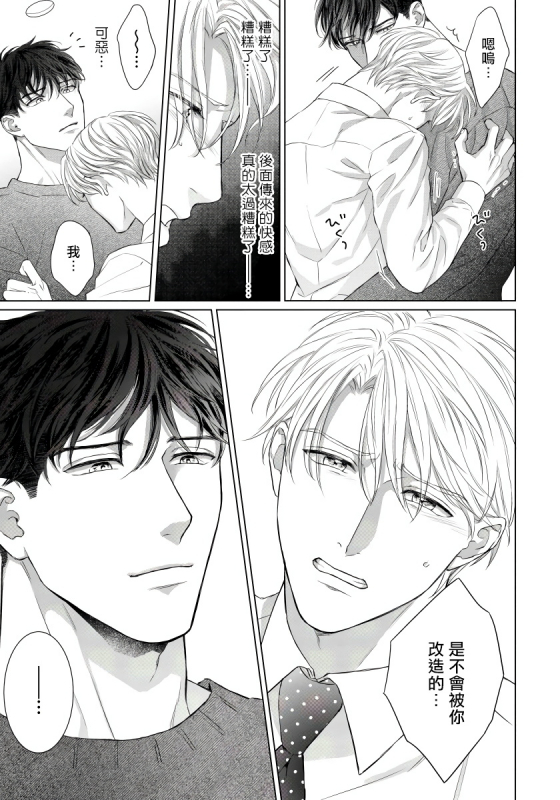 [Moriya Satoru] Ore no Sekai o Hakai Suru Otoko 要破坏我世界的男人 1 -3[Chinese] [拾荒者汉化组] [Digital]_045