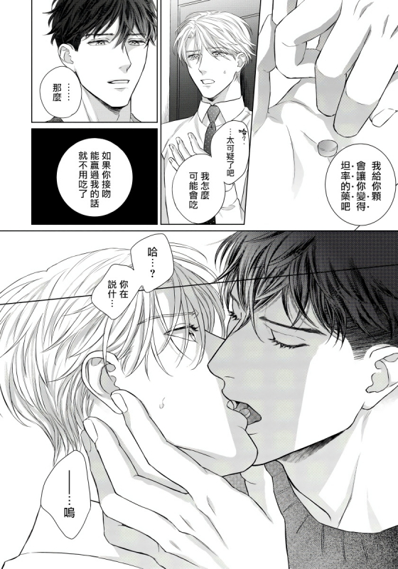 [Moriya Satoru] Ore no Sekai o Hakai Suru Otoko 要破坏我世界的男人 1 -3[Chinese] [拾荒者汉化组] [Digital]_046