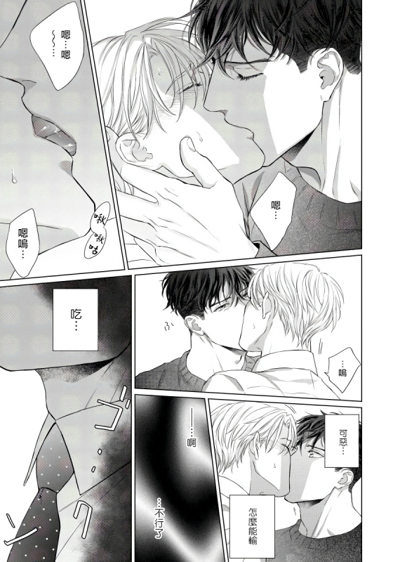 [Moriya Satoru] Ore no Sekai o Hakai Suru Otoko 要破坏我世界的男人 1 -3[Chinese] [拾荒者汉化组] [Digital]_047