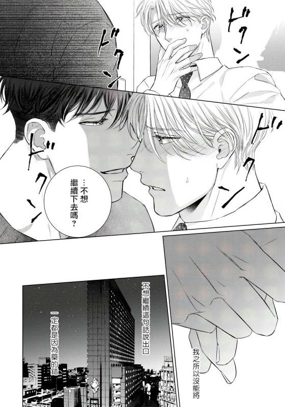 [Moriya Satoru] Ore no Sekai o Hakai Suru Otoko 要破坏我世界的男人 1 -3[Chinese] [拾荒者汉化组] [Digital]_048