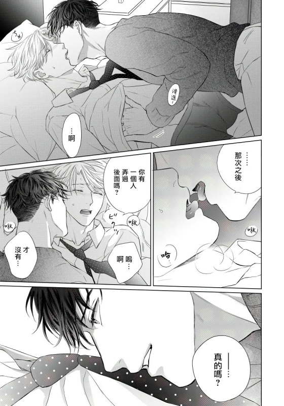 [Moriya Satoru] Ore no Sekai o Hakai Suru Otoko 要破坏我世界的男人 1 -3[Chinese] [拾荒者汉化组] [Digital]_049