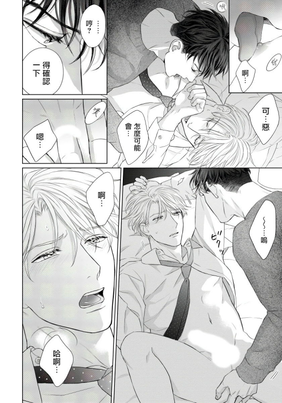 [Moriya Satoru] Ore no Sekai o Hakai Suru Otoko 要破坏我世界的男人 1 -3[Chinese] [拾荒者汉化组] [Digital]_050