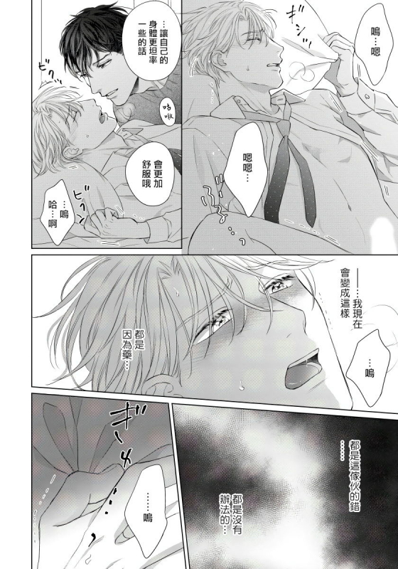 [Moriya Satoru] Ore no Sekai o Hakai Suru Otoko 要破坏我世界的男人 1 -3[Chinese] [拾荒者汉化组] [Digital]_052