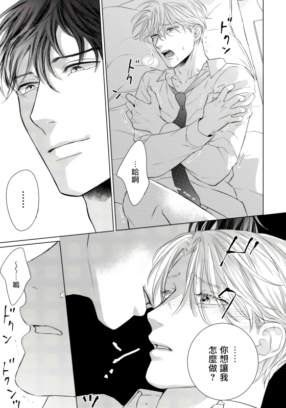 [Moriya Satoru] Ore no Sekai o Hakai Suru Otoko 要破坏我世界的男人 1 -3[Chinese] [拾荒者汉化组] [Digital]_053