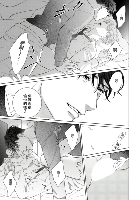 [Moriya Satoru] Ore no Sekai o Hakai Suru Otoko 要破坏我世界的男人 1 -3[Chinese] [拾荒者汉化组] [Digital]_055