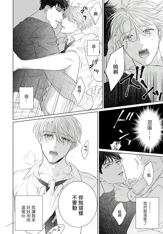 [Moriya Satoru] Ore no Sekai o Hakai Suru Otoko 要破坏我世界的男人 1 -3[Chinese] [拾荒者汉化组] [Digital]_056