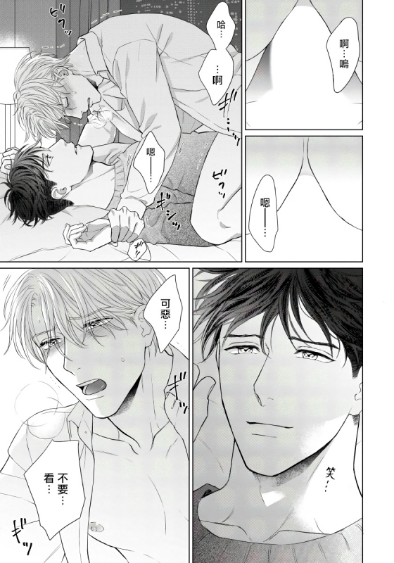 [Moriya Satoru] Ore no Sekai o Hakai Suru Otoko 要破坏我世界的男人 1 -3[Chinese] [拾荒者汉化组] [Digital]_057