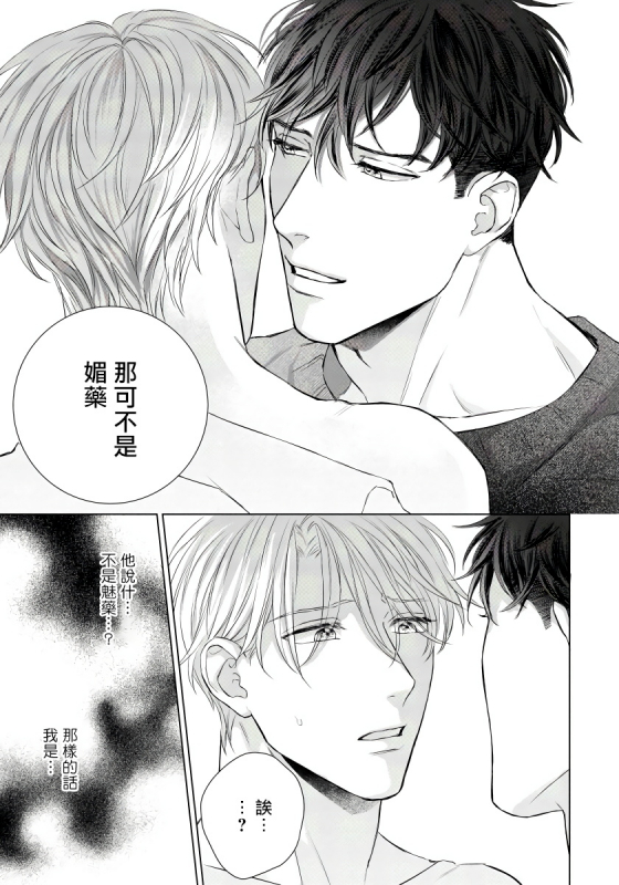 [Moriya Satoru] Ore no Sekai o Hakai Suru Otoko 要破坏我世界的男人 1 -3[Chinese] [拾荒者汉化组] [Digital]_059