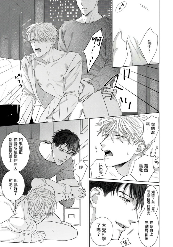 [Moriya Satoru] Ore no Sekai o Hakai Suru Otoko 要破坏我世界的男人 1 -3[Chinese] [拾荒者汉化组] [Digital]_061