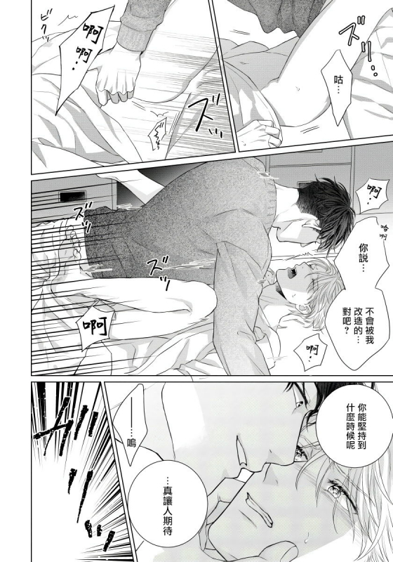 [Moriya Satoru] Ore no Sekai o Hakai Suru Otoko 要破坏我世界的男人 1 -3[Chinese] [拾荒者汉化组] [Digital]_062