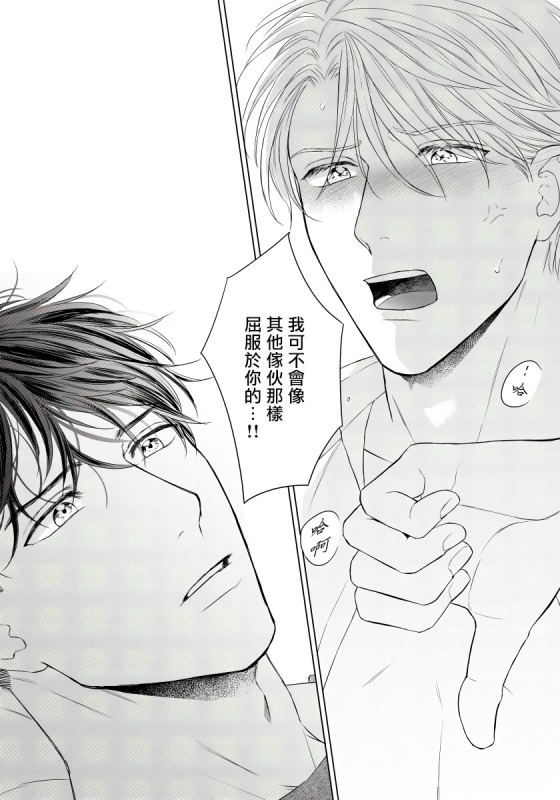 [Moriya Satoru] Ore no Sekai o Hakai Suru Otoko 要破坏我世界的男人 1 -3[Chinese] [拾荒者汉化组] [Digital]_064