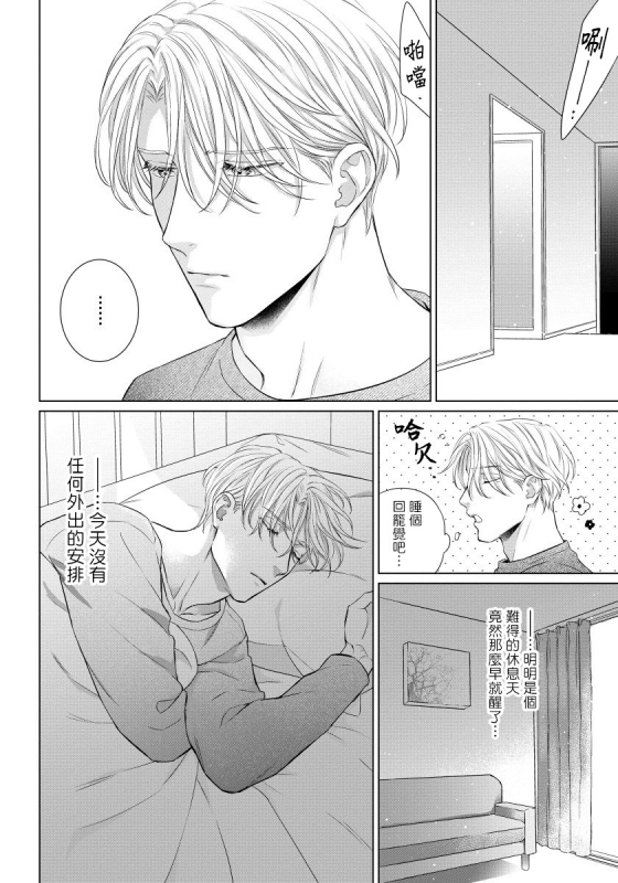 [Moriya Satoru] Ore no Sekai o Hakai Suru Otoko 要破坏我世界的男人 1 -3[Chinese] [拾荒者汉化组] [Digital]_069