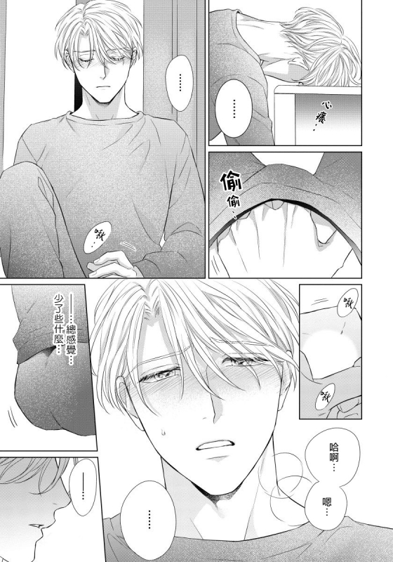 [Moriya Satoru] Ore no Sekai o Hakai Suru Otoko 要破坏我世界的男人 1 -3[Chinese] [拾荒者汉化组] [Digital]_072