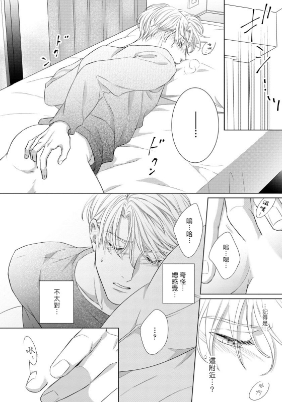 [Moriya Satoru] Ore no Sekai o Hakai Suru Otoko 要破坏我世界的男人 1 -3[Chinese] [拾荒者汉化组] [Digital]_073