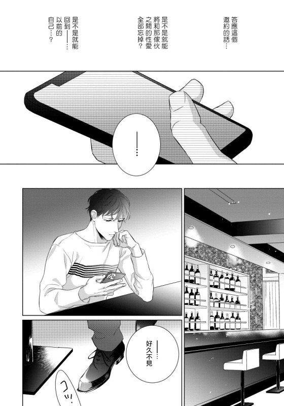 [Moriya Satoru] Ore no Sekai o Hakai Suru Otoko 要破坏我世界的男人 1 -3[Chinese] [拾荒者汉化组] [Digital]_077