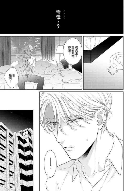 [Moriya Satoru] Ore no Sekai o Hakai Suru Otoko 要破坏我世界的男人 1 -3[Chinese] [拾荒者汉化组] [Digital]_080