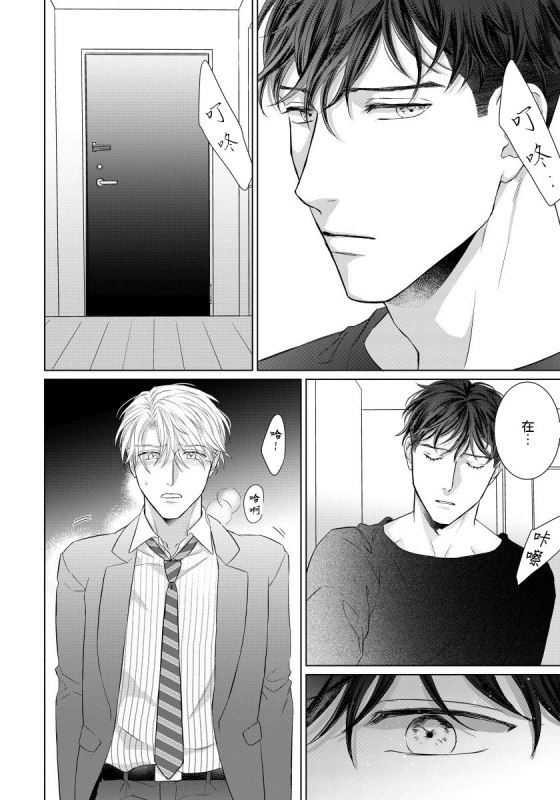 [Moriya Satoru] Ore no Sekai o Hakai Suru Otoko 要破坏我世界的男人 1 -3[Chinese] [拾荒者汉化组] [Digital]_081