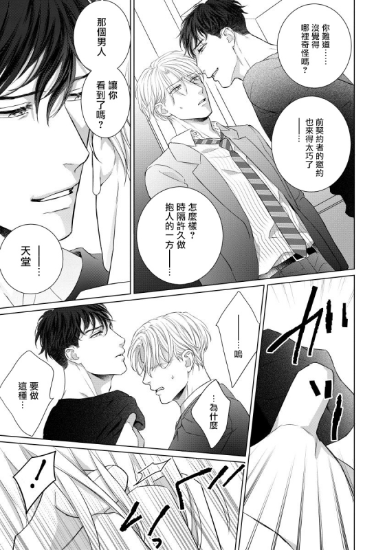 [Moriya Satoru] Ore no Sekai o Hakai Suru Otoko 要破坏我世界的男人 1 -3[Chinese] [拾荒者汉化组] [Digital]_084