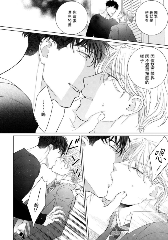 [Moriya Satoru] Ore no Sekai o Hakai Suru Otoko 要破坏我世界的男人 1 -3[Chinese] [拾荒者汉化组] [Digital]_085