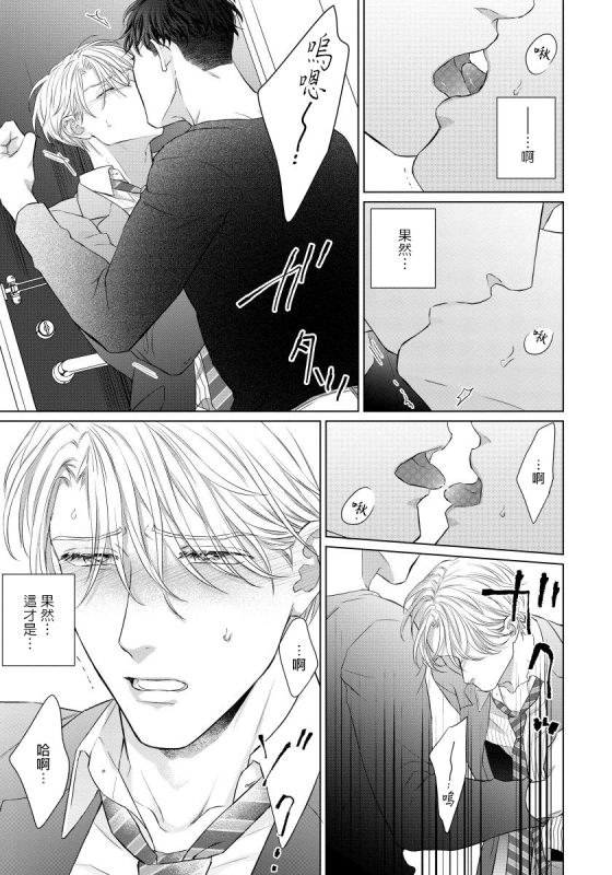 [Moriya Satoru] Ore no Sekai o Hakai Suru Otoko 要破坏我世界的男人 1 -3[Chinese] [拾荒者汉化组] [Digital]_086