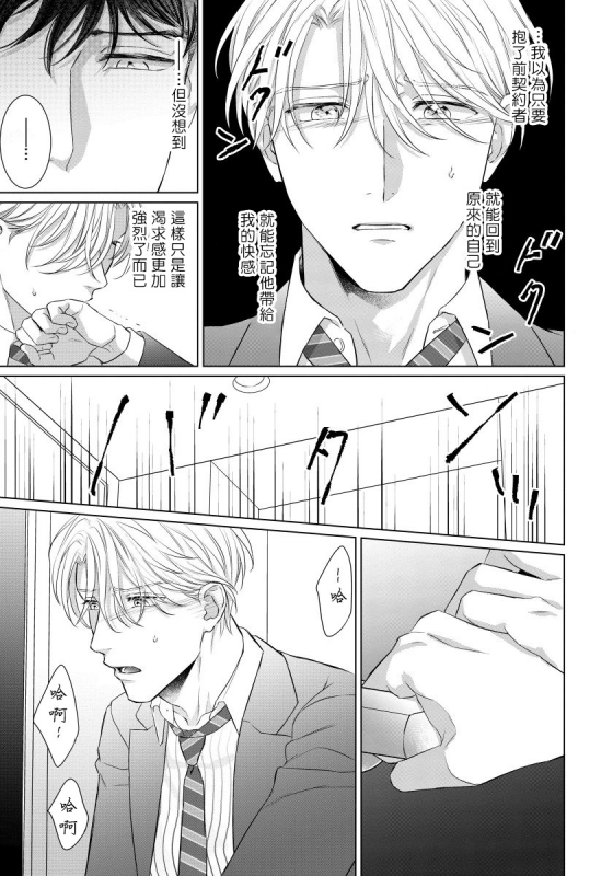 [Moriya Satoru] Ore no Sekai o Hakai Suru Otoko 要破坏我世界的男人 1 -3[Chinese] [拾荒者汉化组] [Digital]_088