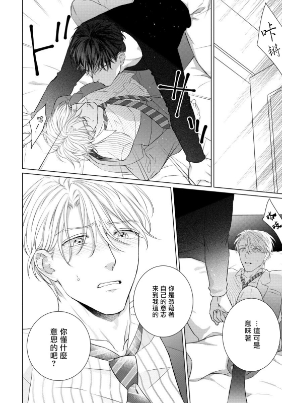 [Moriya Satoru] Ore no Sekai o Hakai Suru Otoko 要破坏我世界的男人 1 -3[Chinese] [拾荒者汉化组] [Digital]_091